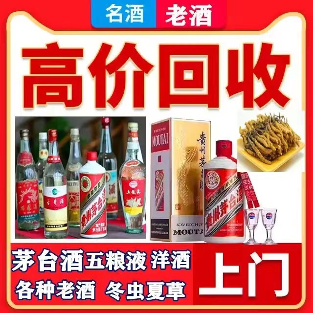 长岛八十年茅台酒回收上门哪里回收(附近上门回收茅台酒）